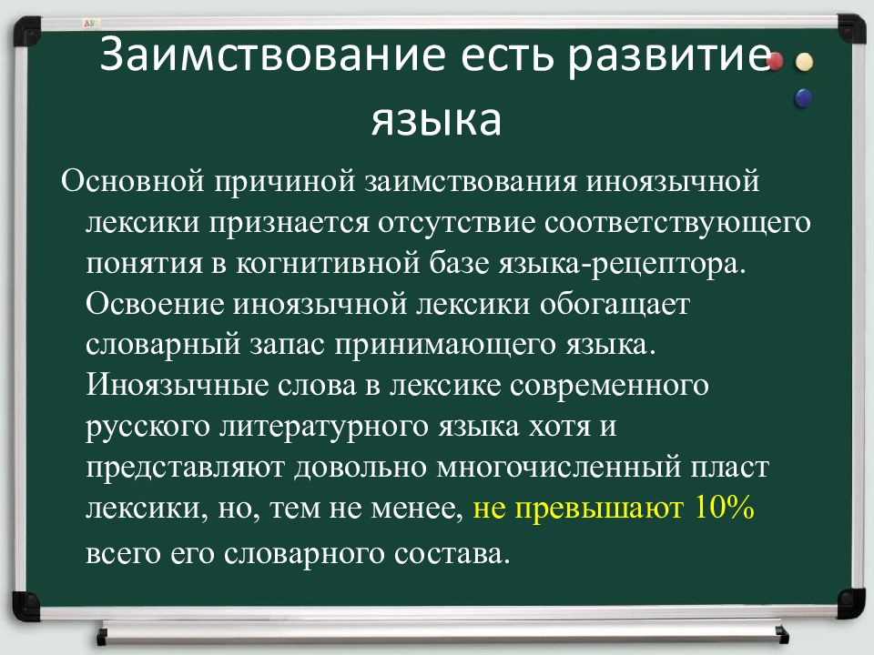 Проект заимствования в русском языке 10 класс