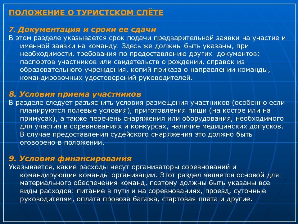 Положение 18. Туристический слет положение. Заявка на туристический слет. Туристический слет в школе положение. Условия приема участников соревнований.