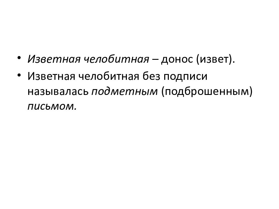 Чем согласно данному отрывку занимался челобитный приказ