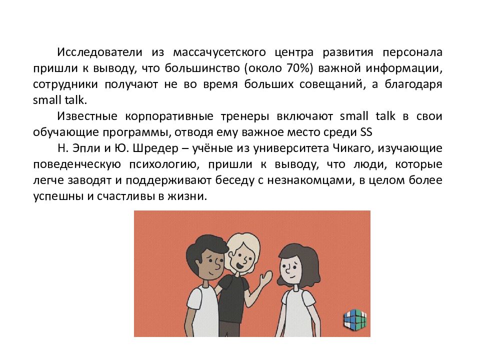 Small talk презентация