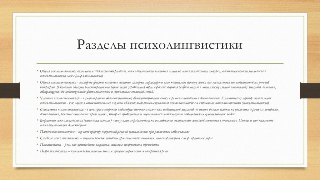 Проект по психолингвистике