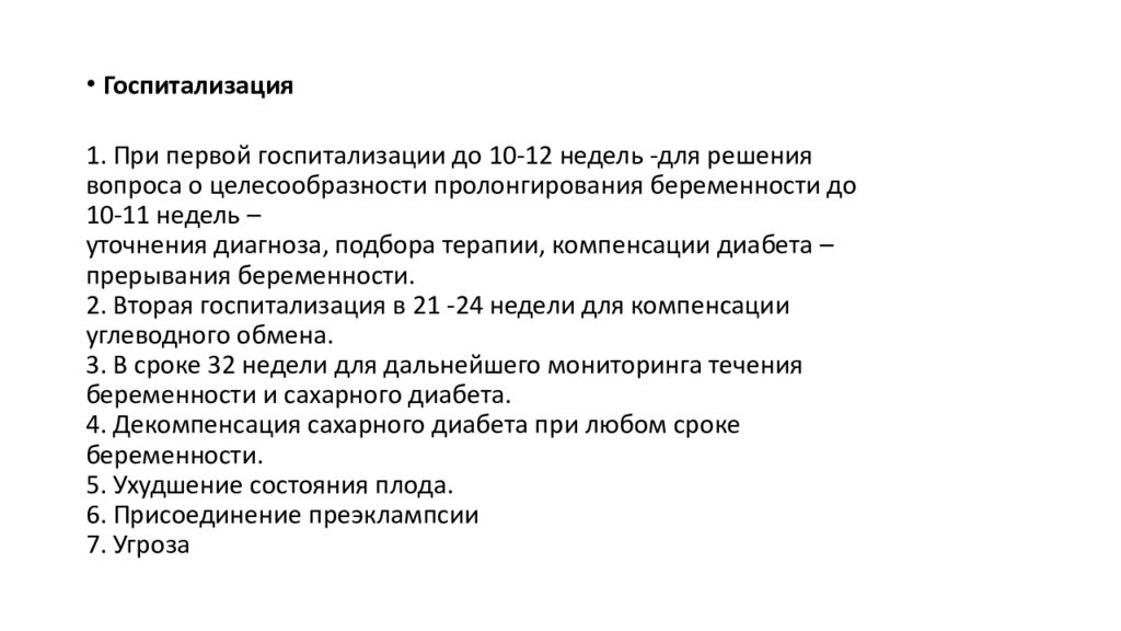 Гестационный сахарный диабет мкб 10