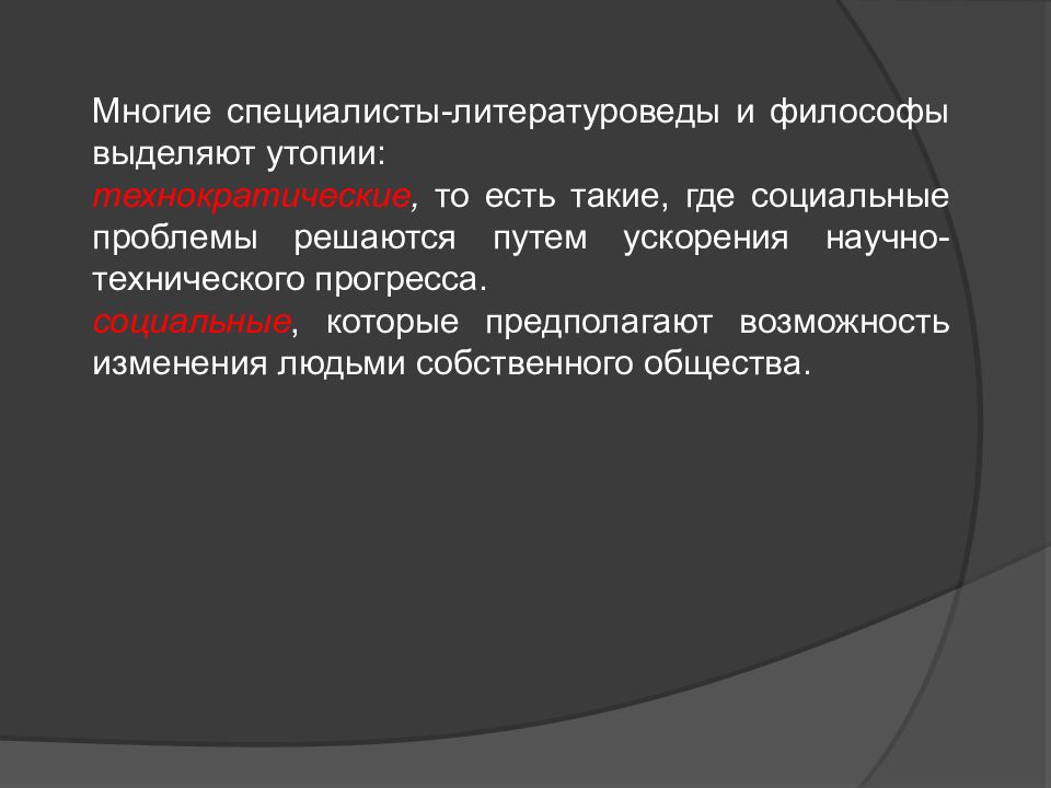 Собственном обществе. Модель идеального общества. Проект идеального общества свою Утопию. Утопическая модель. Создайте свой проект идеального общества свою Утопию.