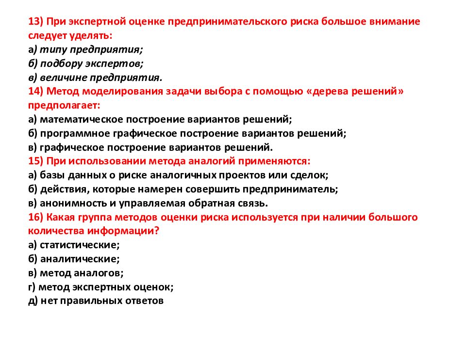Эффективность реализации программ. Метод анализа и оценки программ. Pert метод оценки. Методы анализа алгоритмов. Метод аналогов риска.