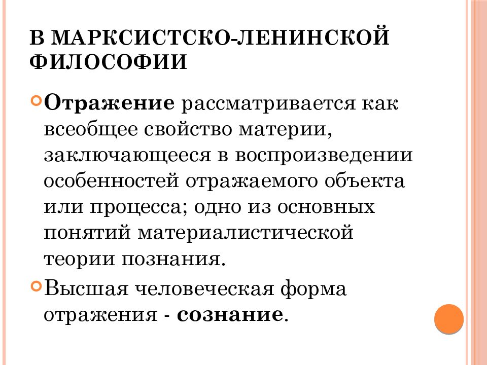 Процесс отражения. Отражение это в философии. Сознание и отражение в философии. Понятие отражения в философии. Процесс отражения это в философии.