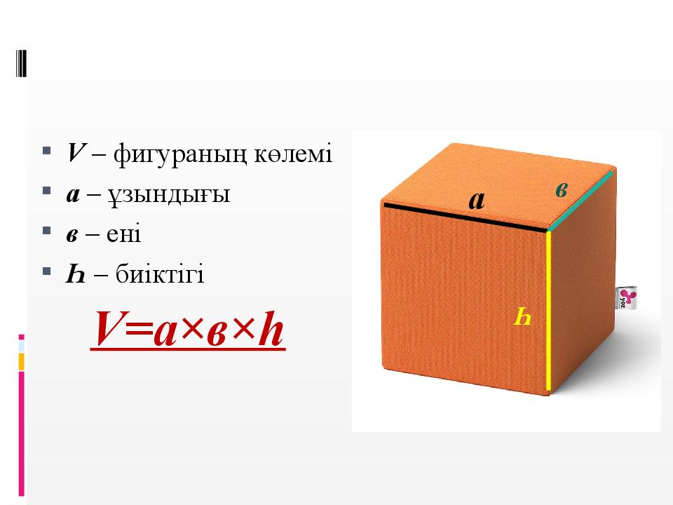 текше(куб) 96 сабақ математика. текше куб 3 сынып математика. математика 3 сынып 96 сабақ текше куб. параллелепипед,текше. куб текше.