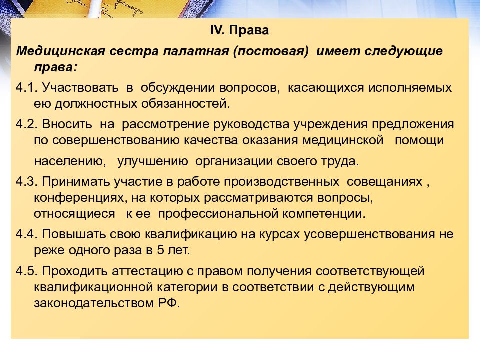 Предложения по улучшению работы и планы на будущее медсестры