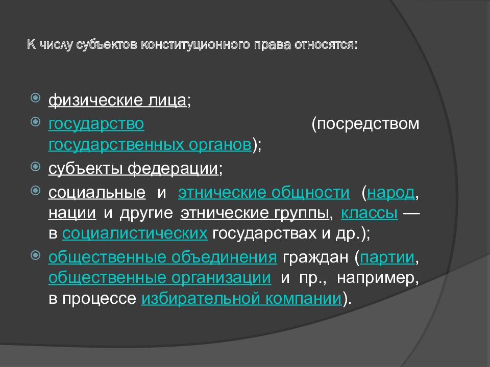 Конституционное право зарубежных стран презентация