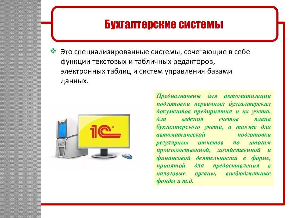 Бухгалтерская система. Учетная система. Бухгалтерские информационные системы. Система бухгалтерии.