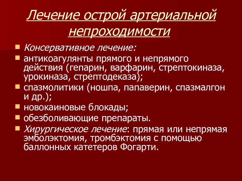 Рекомендации ребенку с церебральной ишемией. Стрептокиназа. Стрептокиназа функции. Стрептокиназа на тромботиицы гемомтаз.