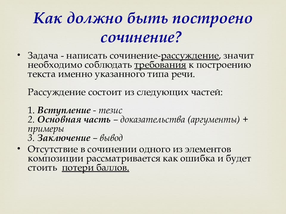 План сочинения огэ. Схема сочинения рассуждения ОГЭ. Сочинение ОГЭ. План сочинения рассуждения ОГЭ по русскому.