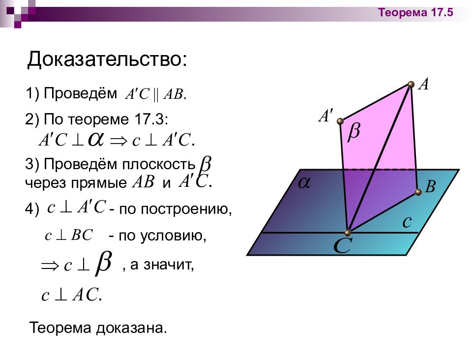 Векторы в стереометрии. Теорема 1 стереометрии. Проекция в стереометрии. Теорема о домике стереометрия. Теорема Аксиома.