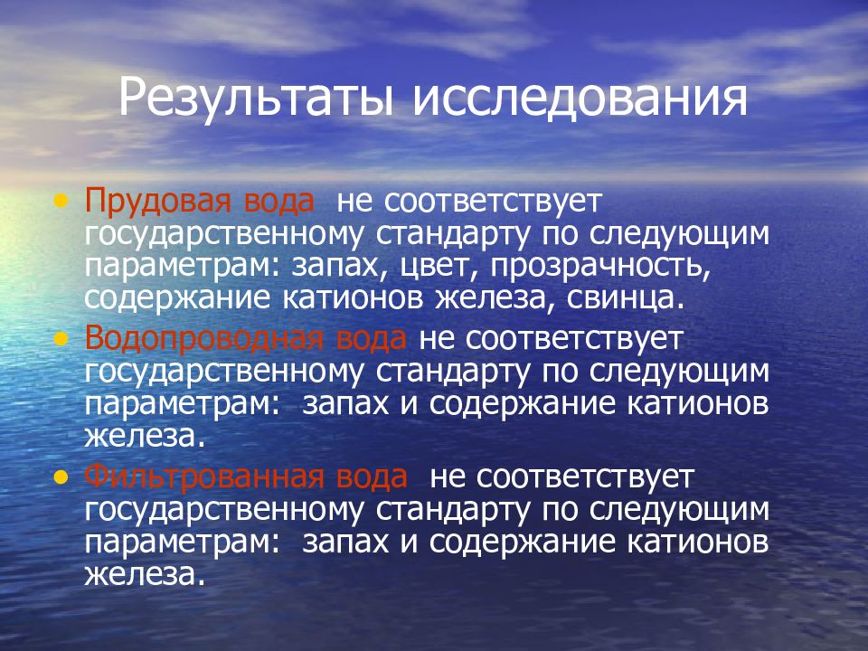 Анализ качества питьевой воды презентация