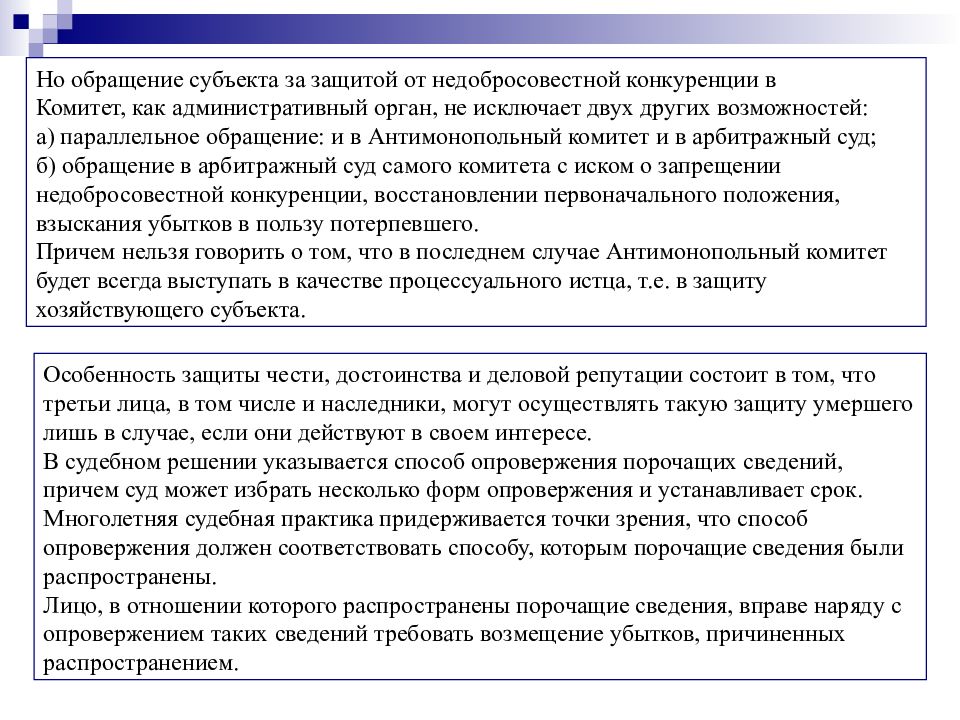 Деловая репутация нематериальные блага. Нематериальные блага и их защита. Способы защиты нематериальных благ. 6) Особенности защиты нематериальных благ.. Нематериальные блага картинки.