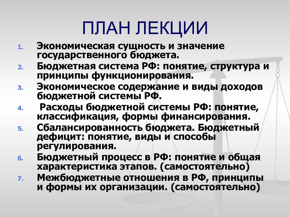 Содержание бюджета. Сущность и значение государственного бюджета. Экономическая сущность и содержание бюджета. Государственный бюджет экономическое значение. Понятие бюджета и его эконом.содержание.