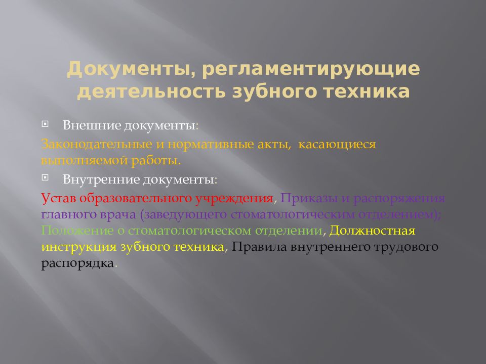 Нормативная техника. Документация зубного техника. Документация стоматолога. Медицинская документация зубного техника. Обязанности зубного техника.