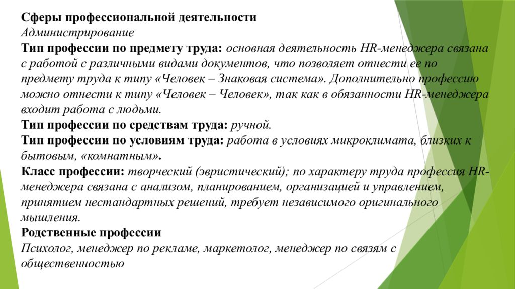 Результат профессий. Анализ профессии. Анализ деятельности профессии. Схема анализа профессии. Схема анализа профессии психолога.