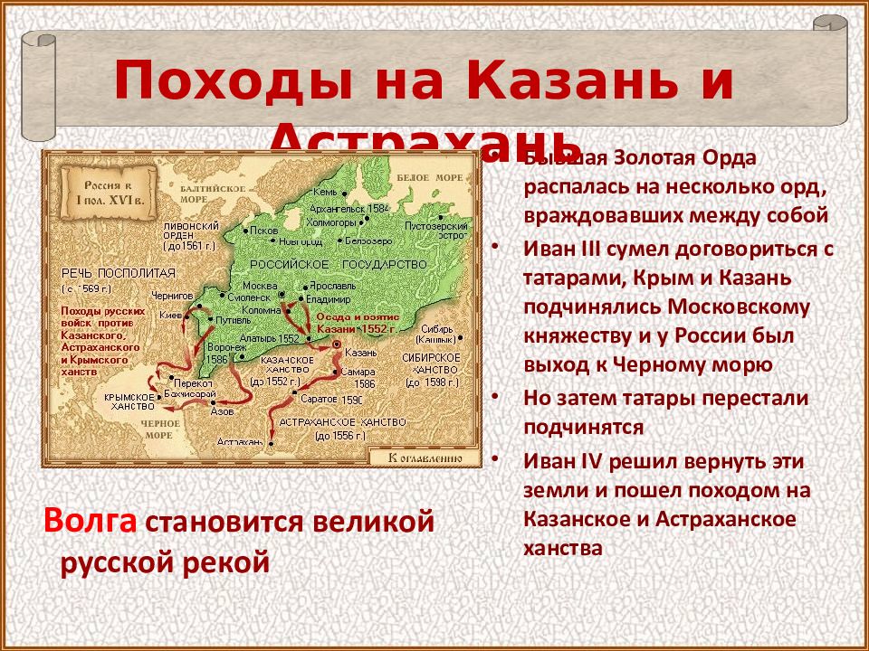 3 поход годы. Походы Ивана Грозного на Казань и Астрахань. Походы Ивана 4. Поход Ивана 4 на Астрахань. Казанские походы Ивана 4 таблица.