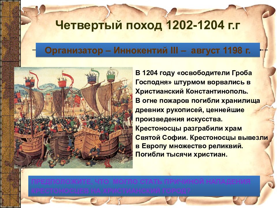 Участники четвертого похода. Крестовые походы презентация. Презентация на тему крестовые походы. 4 Крестовый поход презентация. Первый крестовый поход презентация.