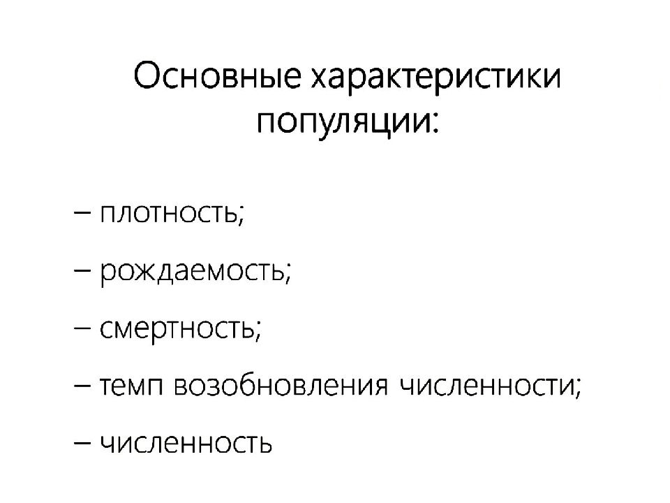 Вид и популяция презентация