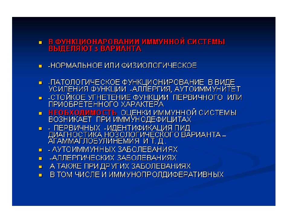 методы оценки иммунной системы. анатомо-физиологические особенности иммунной системы у детей. этапы оценки иммунного статуса. оценка иммунного статуса показатели. алгоритм иммунной системы.