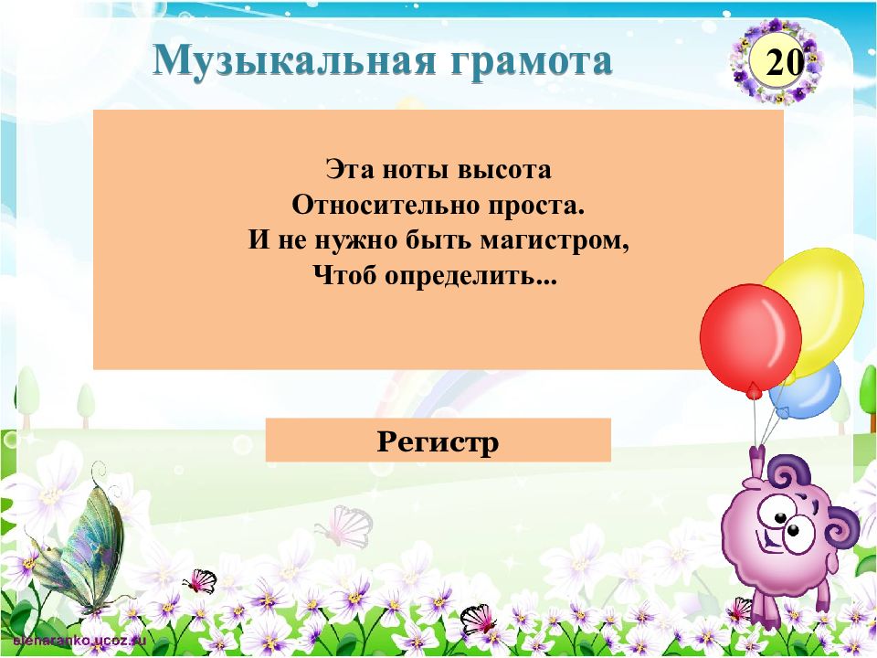 Интерактивная игра по музыке 3 класс презентация