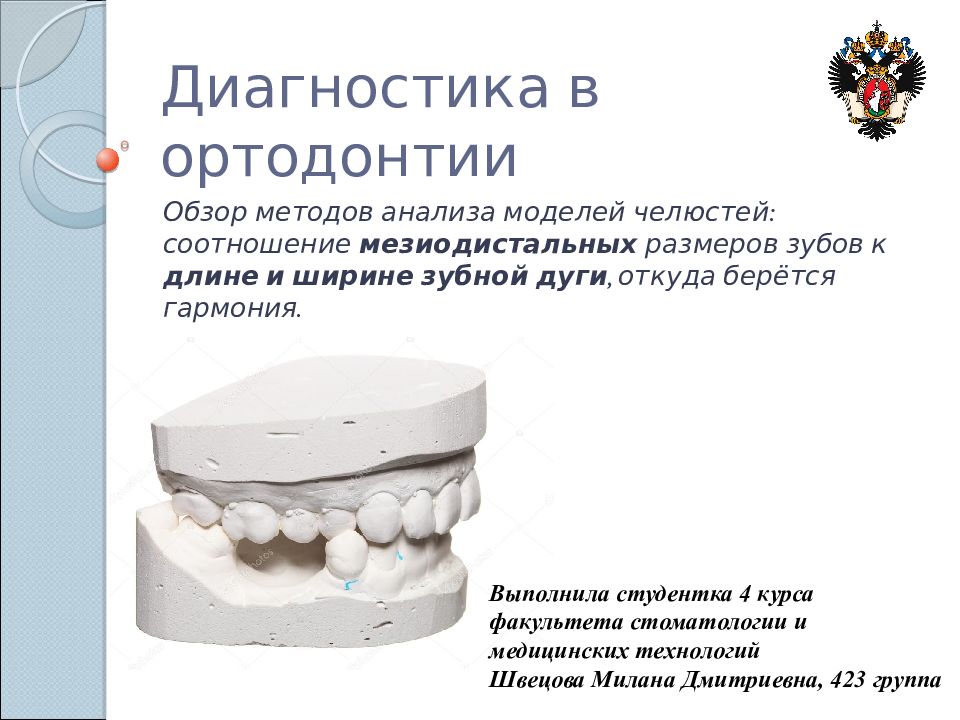 Функциональные методы диагностики в ортодонтии презентация