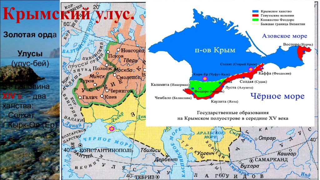 Генуэзские колонии в причерноморье. Крымский улус золотой орды. Генуэзские колонии. Презентация Крымский улус золотой орды.. Крымский улус золотой орды сообщение.