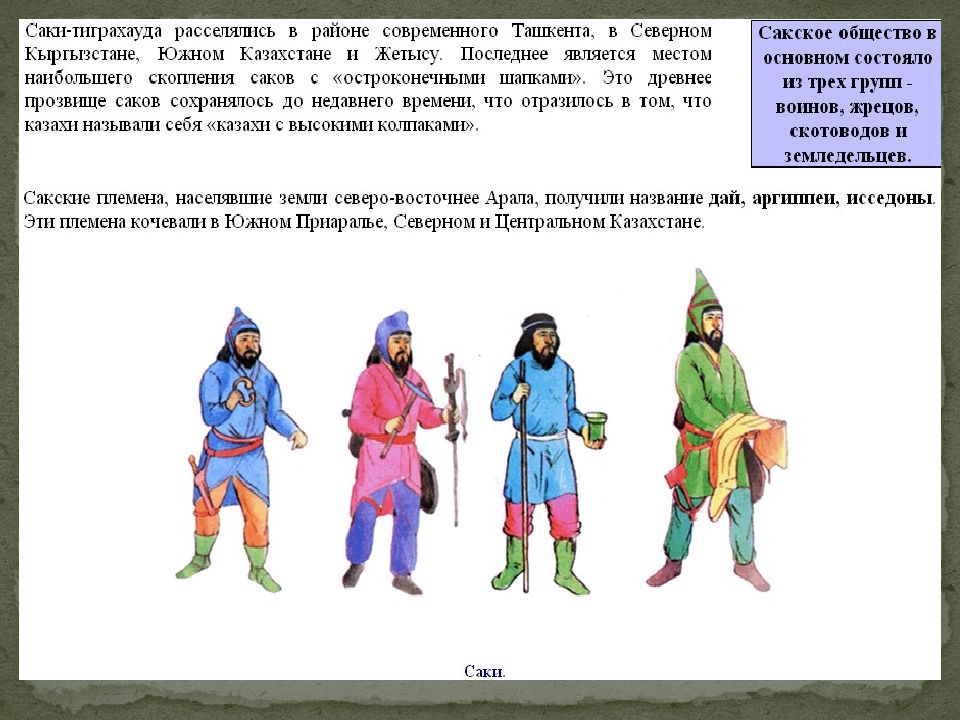 Племена казахстана. Три группы Саков. Искито сакские племена. Племена Дагестана в перед раннего железа. История Саков тесно связана с племенем.