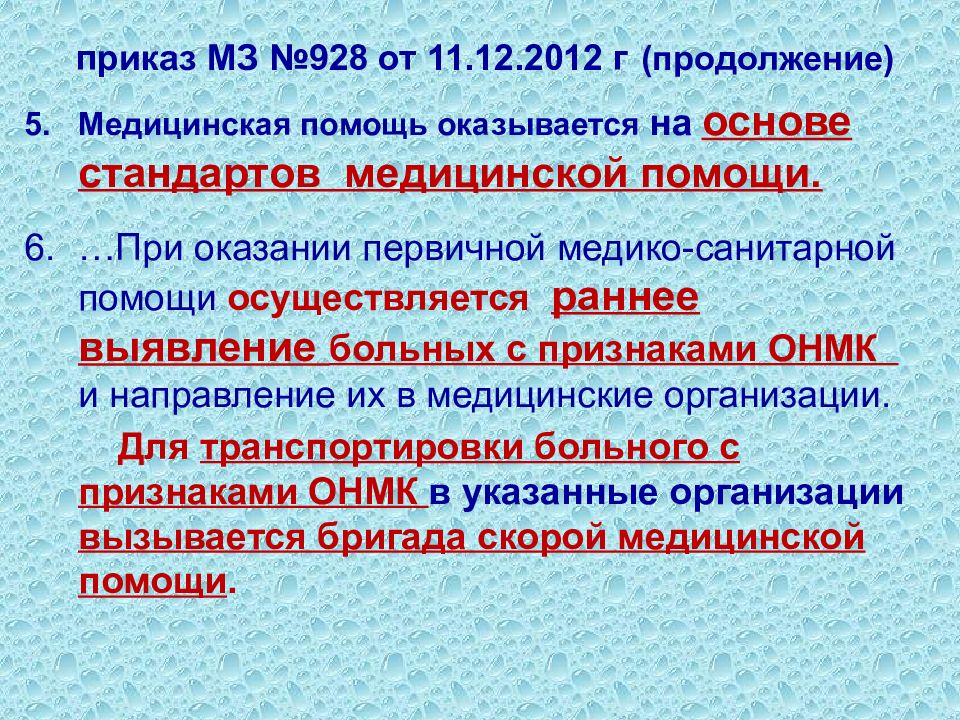 Порядок онмк 928н оказания. Тематика лекций для персонала СМП. Сестринская помощь при нарушении мозгового кровообращения. Школа Ланс при ОНМК. Карта СМП по инсульту.