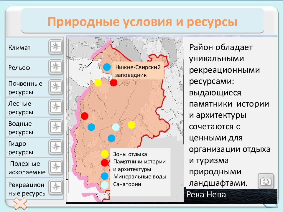 Природные условия региона. Природные ресурсы Северо Западного экономического района таблица. Полезные ископаемые Северо Западного экономического района России. Минеральные ресурсы Северо Западного района. Природные условия и ресурсы.