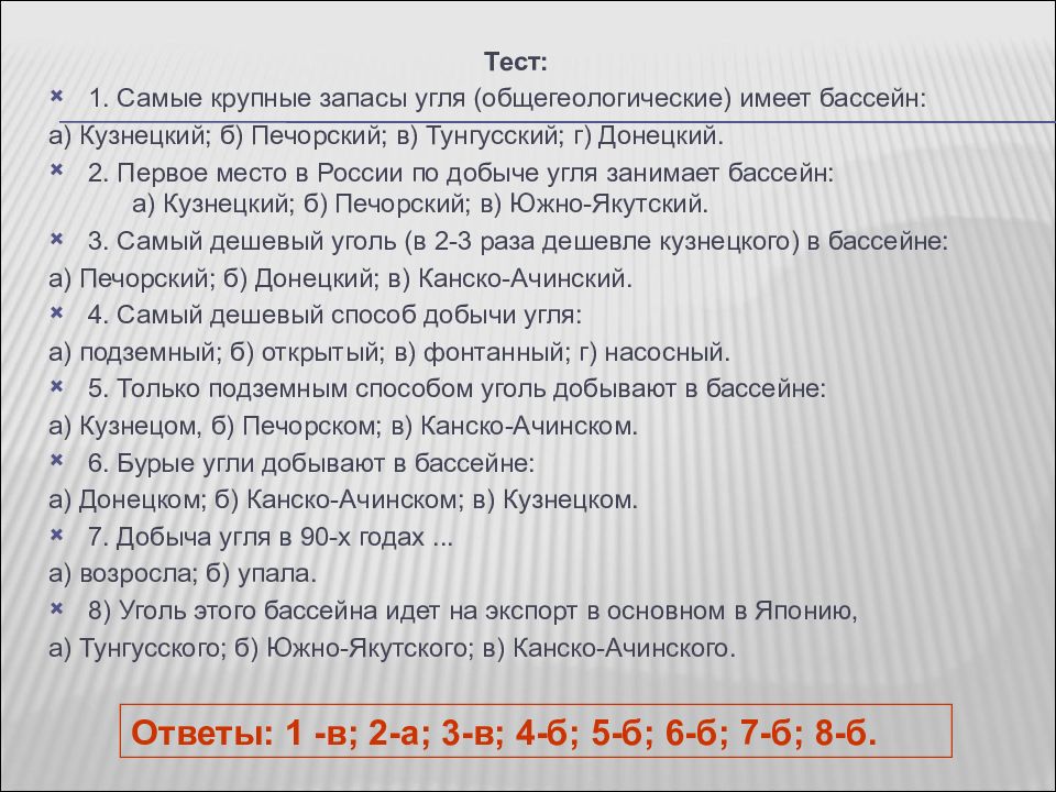 Запас угля кузнецкого бассейна. Самые крупные запасы угля общегеологические имеет. Самые крупные запасы угля имеет бассейн. Общегеологические запасы Кузнецкого угольного бассейна. Самые большие запасы угля бассейн.