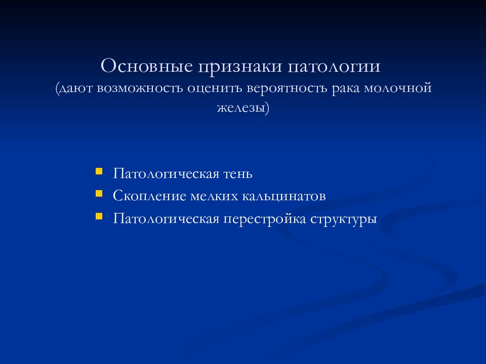 Лучевая диагностика заболеваний молочных желез презентация