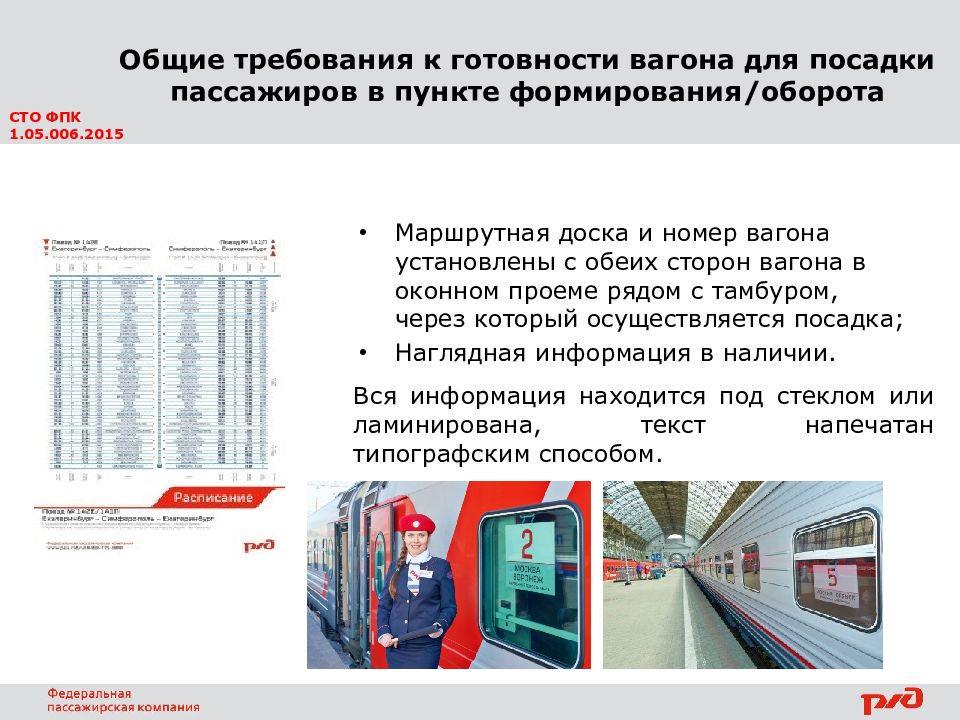 Презентация обслуживание пассажиров в пути следования