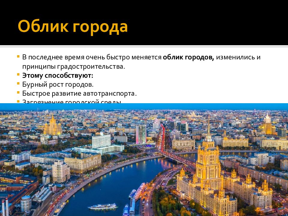 Городской дизайн презентация