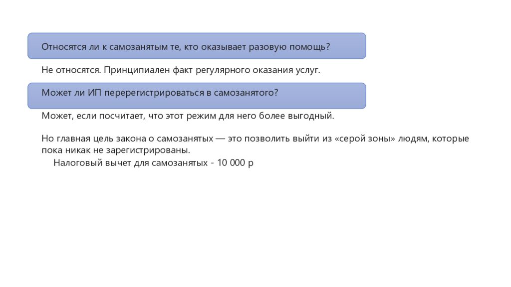 Является ли самозанятым. Самозанятость формула. Тот кто оказывает услугу. Как снятся самозанятости.