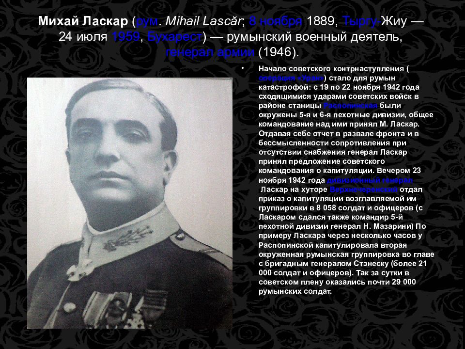 операция уран командующие