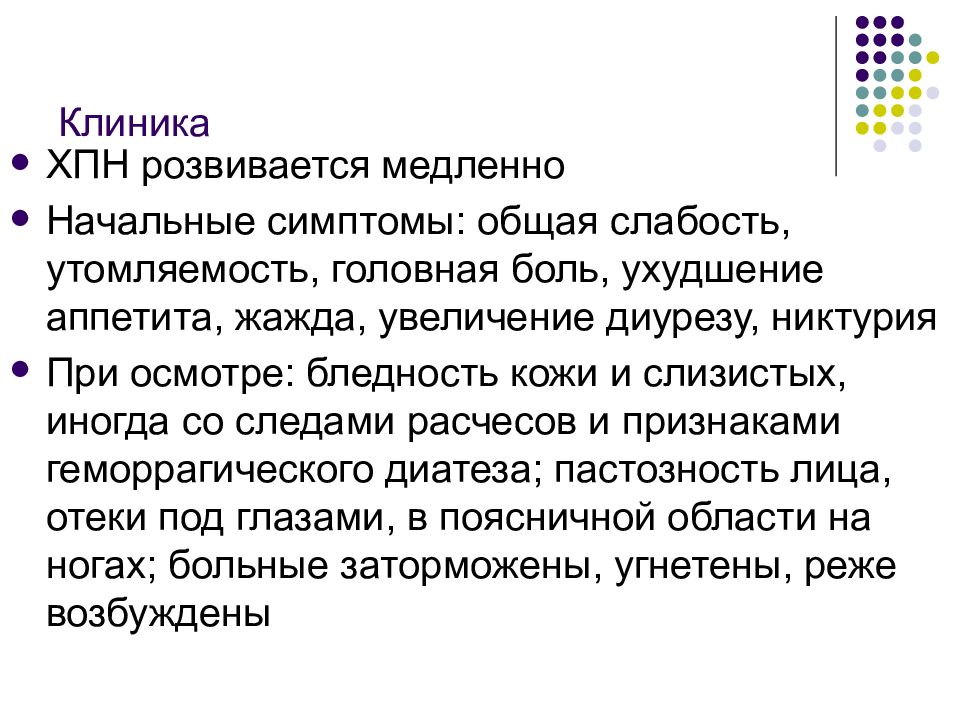 хроническая болезнь почек с2а2. синдром хронической почечной недостаточности клиника. хбп принципы терапии. синдром хронической почечной недостаточности клиника. хроническая почечная недостаточность у взрослых.