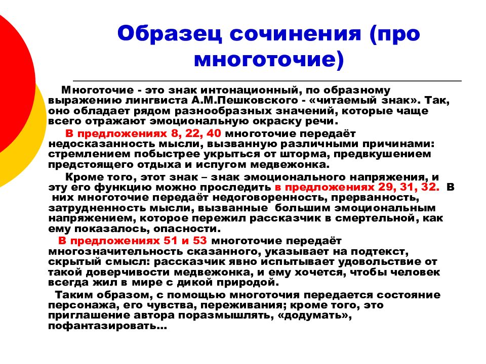 Многоточие следы на цыпочках ушедших. Многоточие сочинение. Предложение с многоточием примеры. Сочинение роль многоточия. Роль многоточия в тексте.