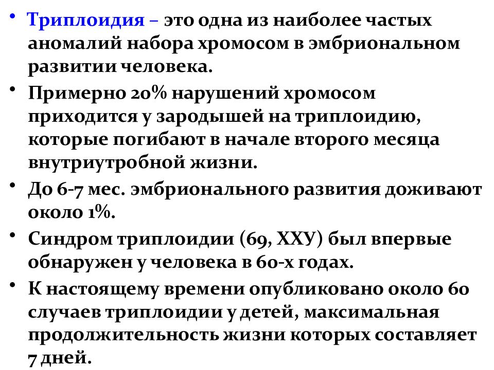 Синдром триплоидии хромосомы. Механизм двойного оплодотворения. Триплоидная зигота. Триплоидный набор хромосом это в биологии. Триплоидная зигота.