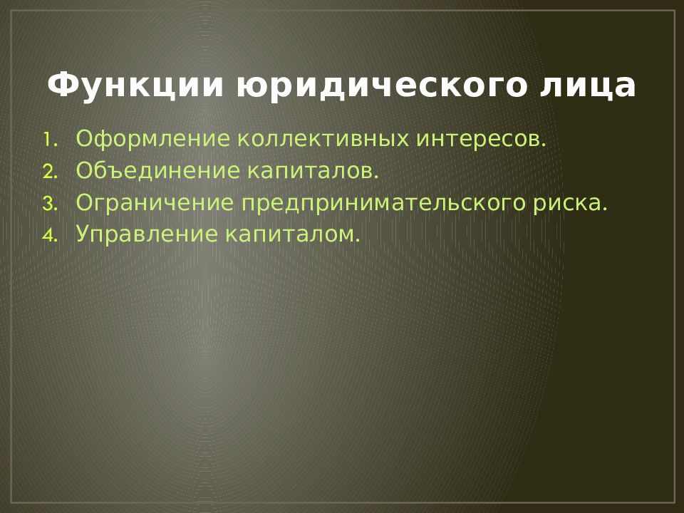 Основные свойства организации. Перечислите признаки юридического лица. Основные свойства организационной культуры. Основные характеристики юридического лица. Свойство юридического лица.