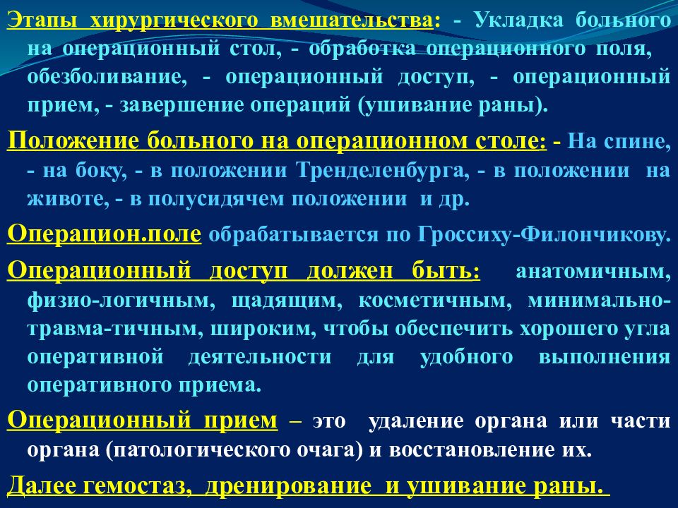 Послеоперационный период в хирургии презентация