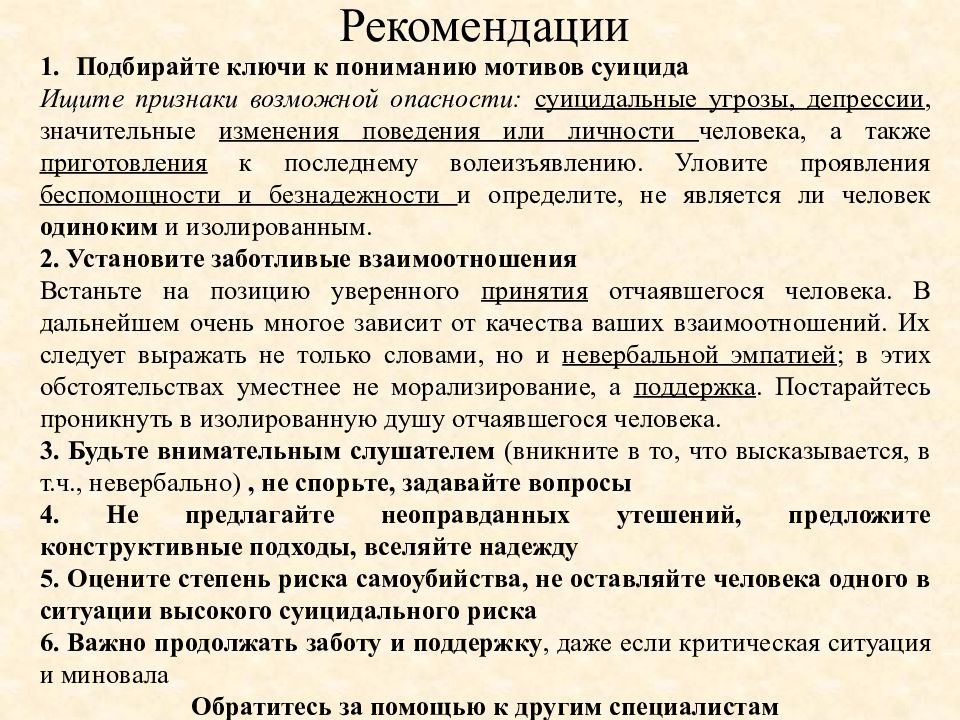 Признаки возможной. Мотивы суицида. Служебная характеристика с признаками суицидального проявления. Эмоциональные признаки свидетельствующие о суицидальной угрозе это. Отчаянный человек это определение.