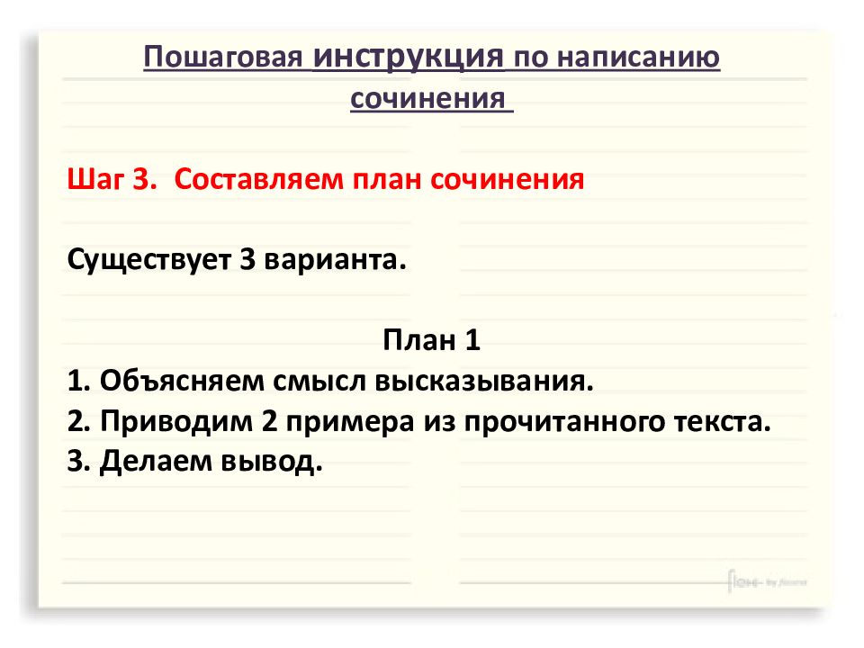 Как писать сочинение на лингвистическую тему.