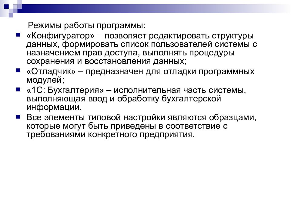 Информационные бухгалтерские системы презентация