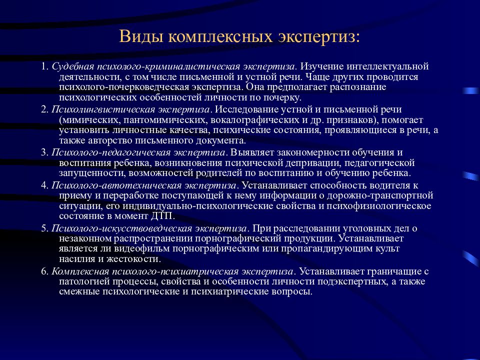 Комплексная экспертиза. Виды комплексных экспертиз. Комплексная и комиссионная экспертиза. Комплексное экспертное исследование. Возможности комплексной экспертизы.