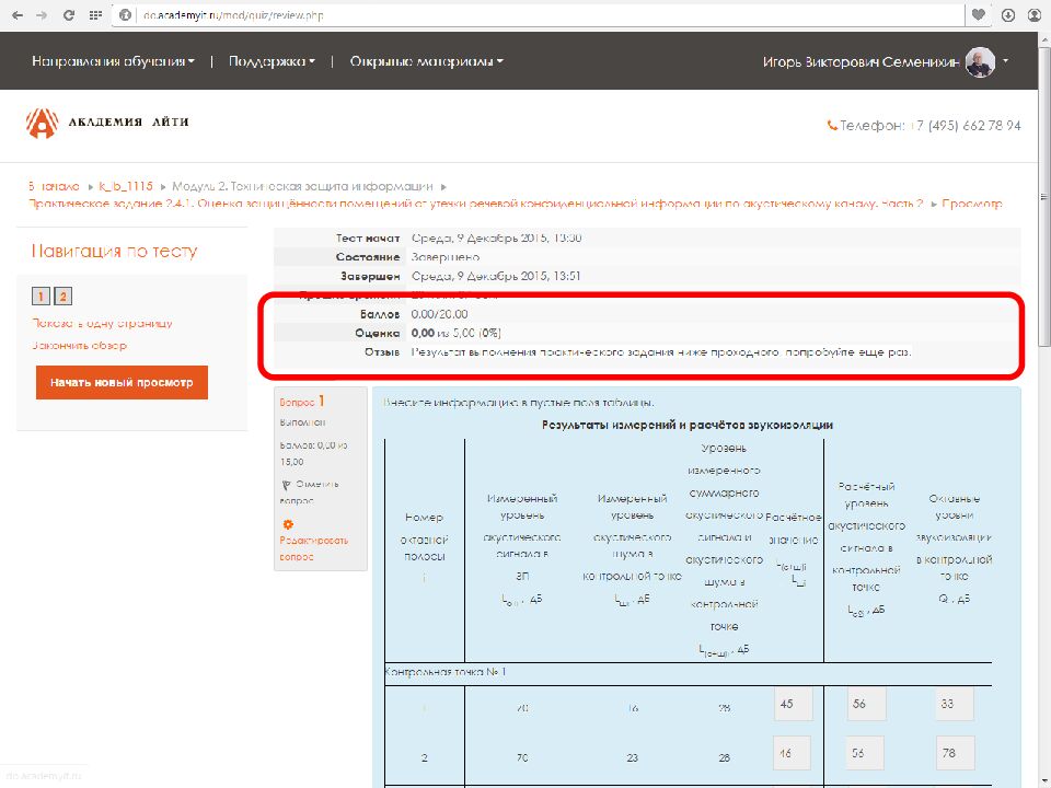 Модуль 2 Техническая защита информации