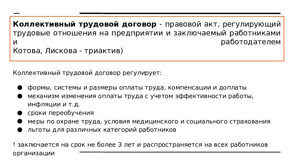 Индивидуально правовой договор. Коллективный трудовой договор. Коллективный трудовой догов. Коллективный договор трудовой договор. Порядок заключения коллективного трудового договора.