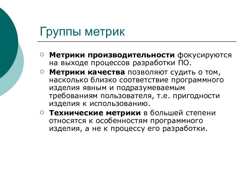 Метрика эффективности процесса. Метрики качества. Метрики производительности. Метрики качества по. Оценка качества по метрикам.