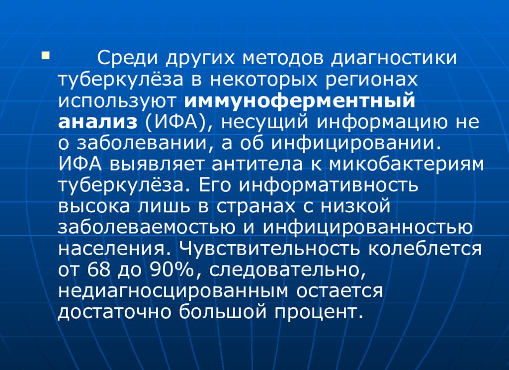 Сайт фтизиатрии. ИФА туберкулеза диагностика. Этиология и эпидемиология туберкулеза. Диагностика туберкулеза основные методы и дополнительные. Фтизиатрия кратко к экзамену.